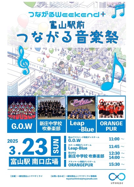つながるweekend⁺5