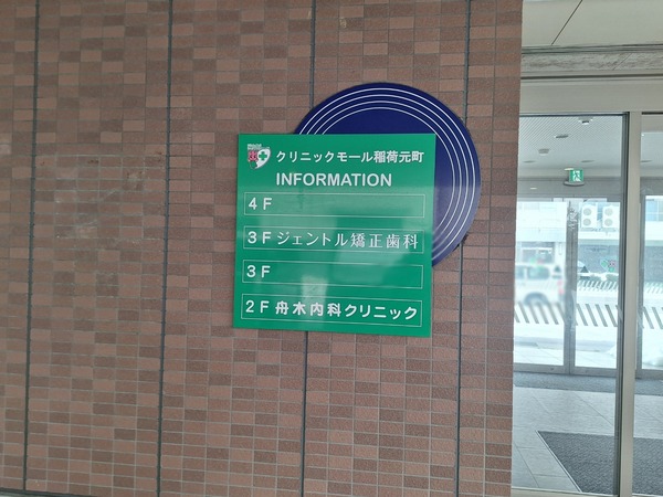 ジェントル矯正歯科6