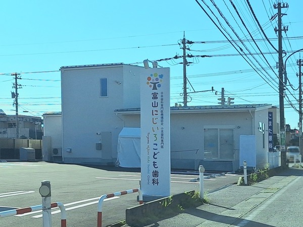 にじいろこども歯科2