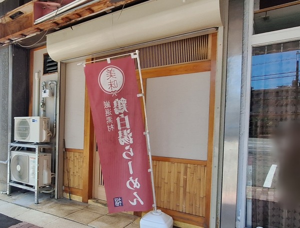 名もなき鶏白湯1