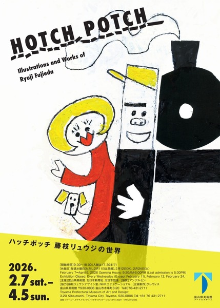 ハッチポッチ 藤枝リュウジの世界3