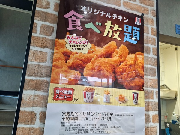 オリジナルチキン食べ放題 ケンタッキー5