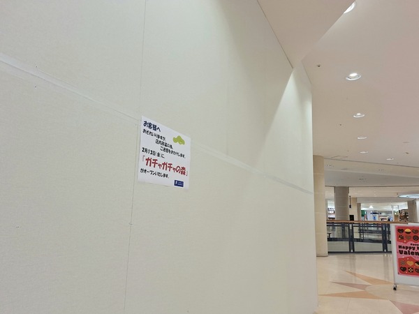 ガチャガチャの森2