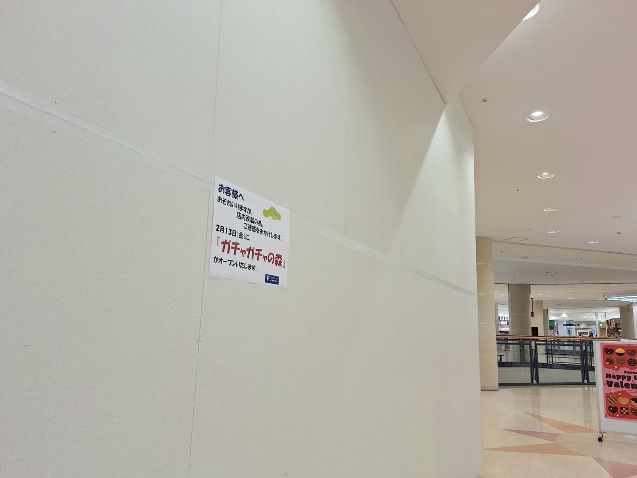 富山市婦中町『ファボーレ』内にカプセルトイ専門店『ガチャガチャの森』がオープンするらしい。 : とやま速報 - 富山県富山市の地域情報サイト