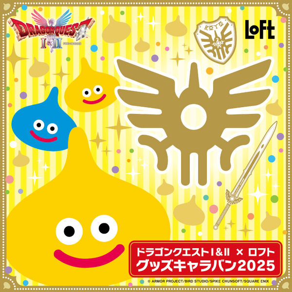 ドラゴンクエストⅠ&Ⅱ×ロフト グッズキャラバン1