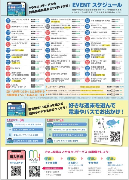 とやまホリデーパス4
