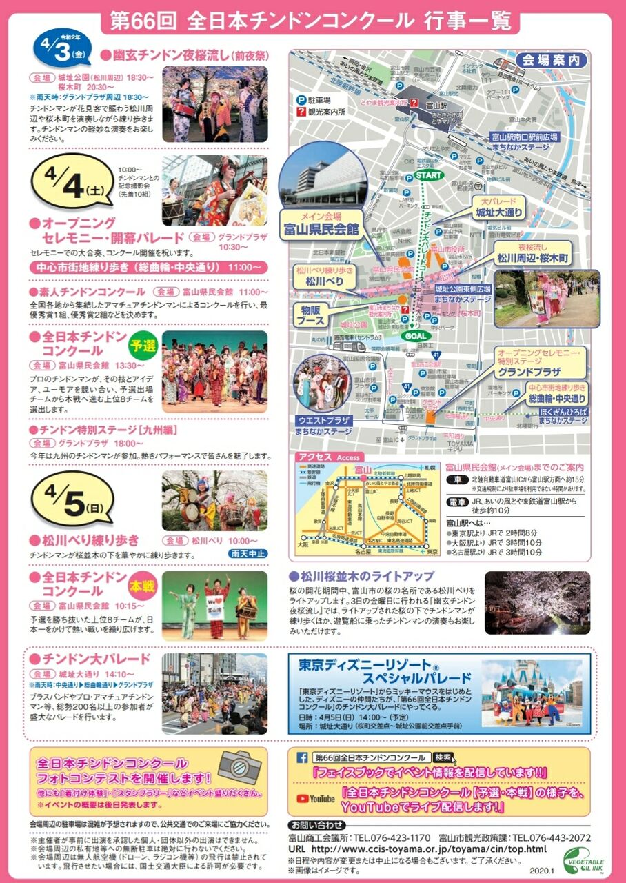 ディズニーパレードは中止に 第66回 日本チンドンコンクール は規模を縮小して開催 4月3日 5日 富山デイズ 富山県富山市の地域情報サイト