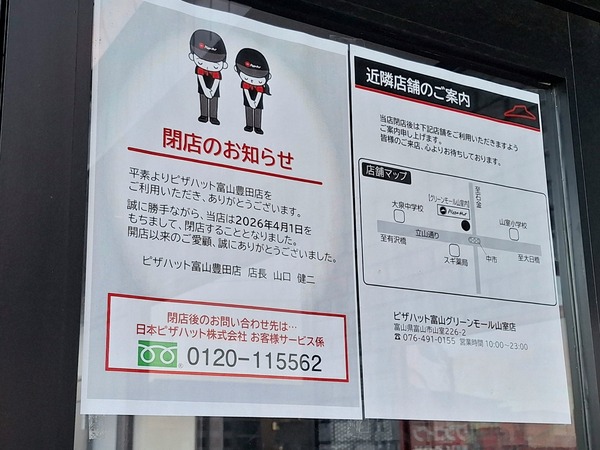 ピザハット 富山豊田店5