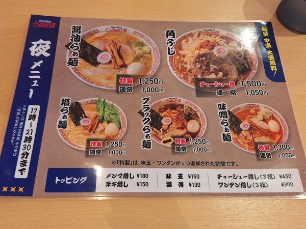 世界を照らせらぁ麺あり澤7
