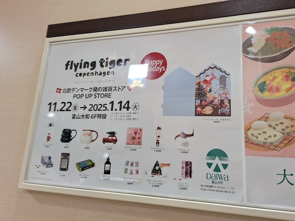 フライング タイガー コペンハーゲン7