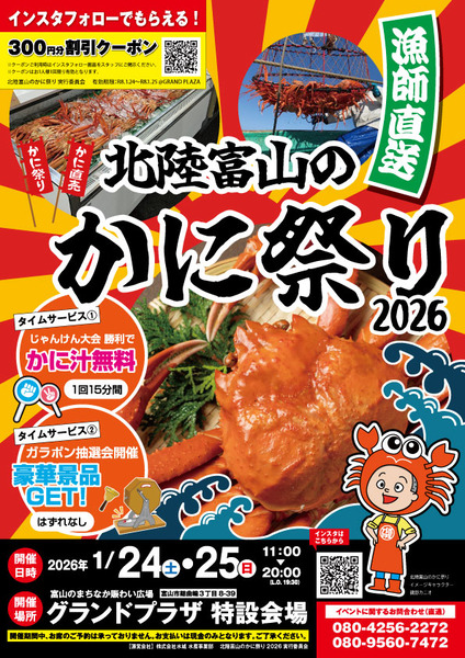 北陸富山のかに祭り1