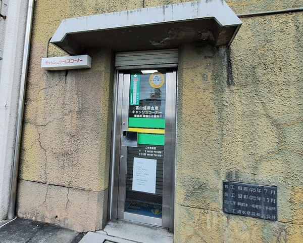 富山信用金庫 南富山支店2