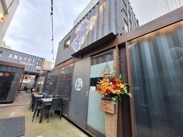 炭火とラーメン炭志朗4