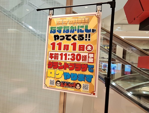 なすなかにしのバズっちゃ3