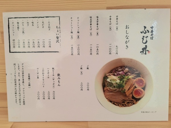 中華そばふじ井7