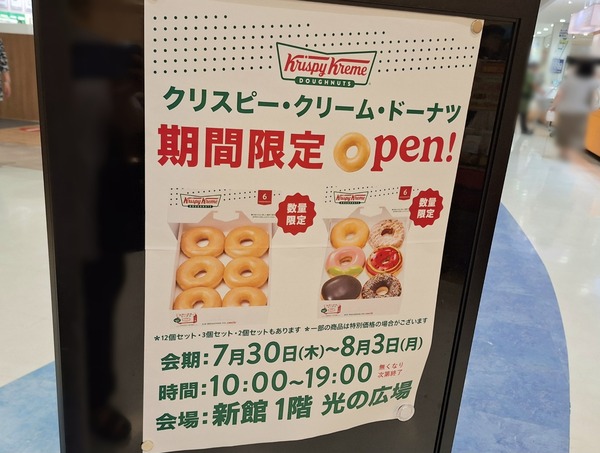 クリスピークリームドーナツ5