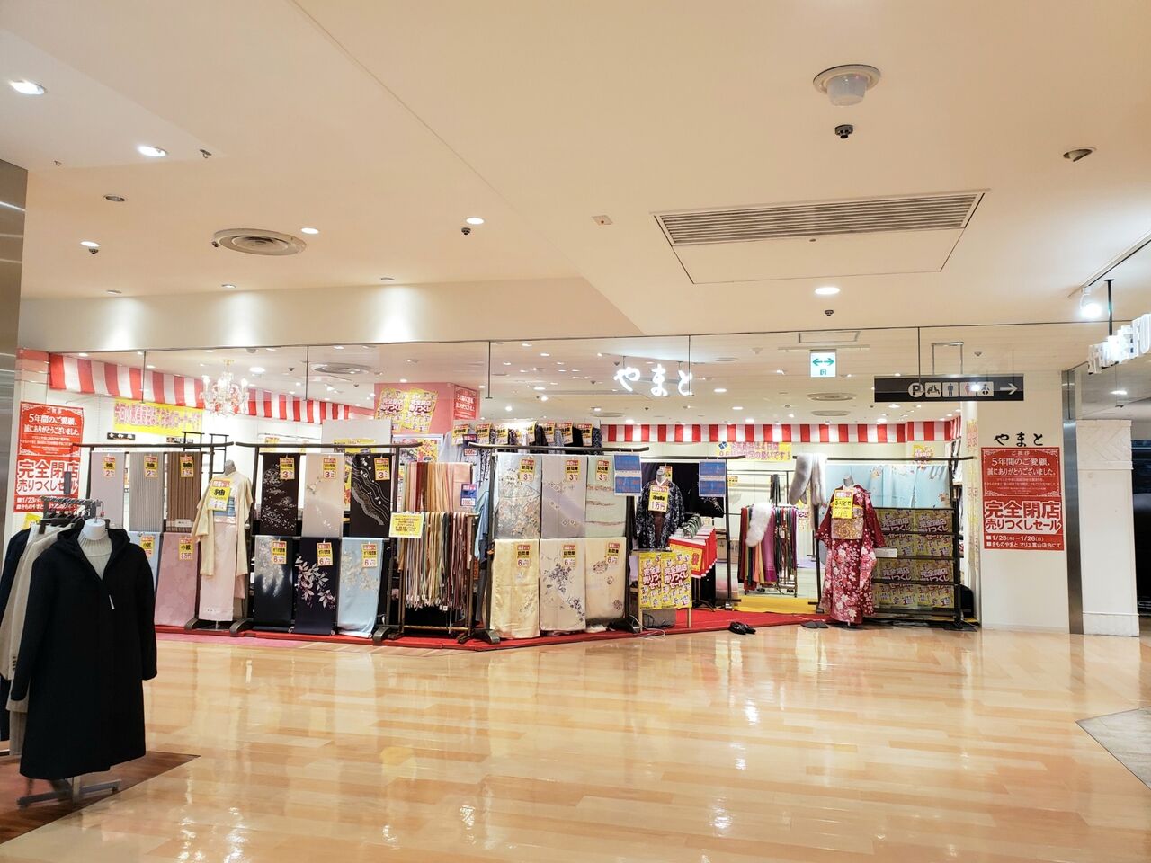 閉店売りつくしセール中 マリエとやま 内にある着物店 きものやまと マリエとやま店 が閉店するらしい 富山デイズ 富山県富山 市の地域情報サイト