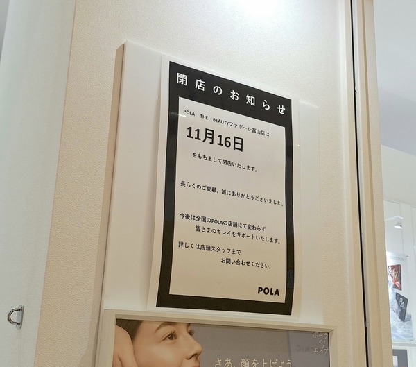 ファボーレ閉店開店19