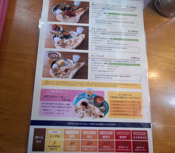 富山タンドリー6