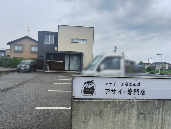 アサイー工房富山店5
