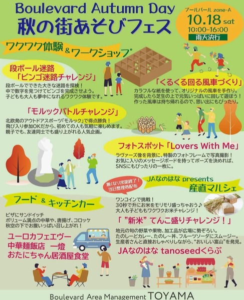 秋の街あそびフェス2