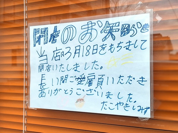 たこやきしみず5