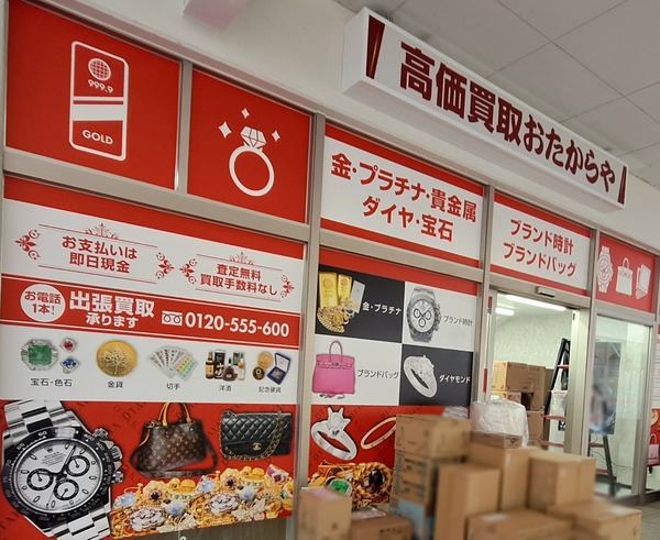 おたからや五福3