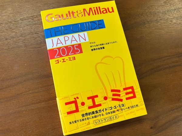 ゴ・エ・ミヨ1