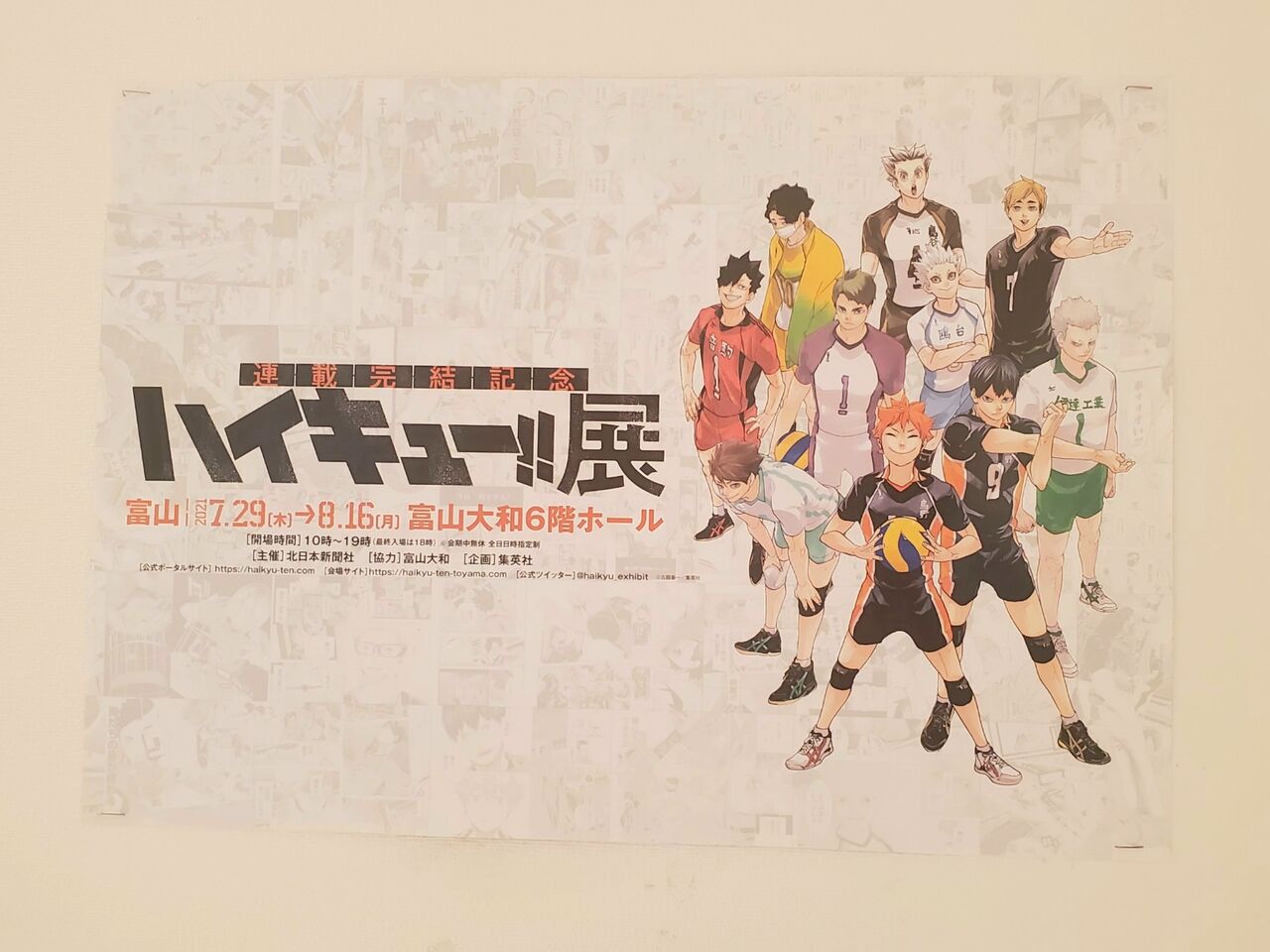 ハイキュー　完結記念展 仙台で連載完結記念「ハイキュー!!」原画展 描き下ろし・初公開