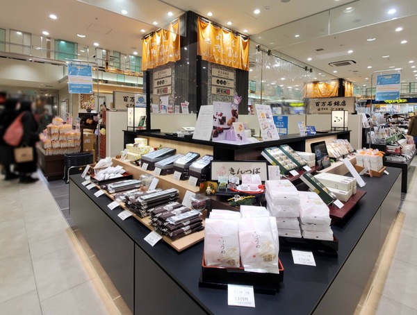 富山駅のお土産店『きときと市場とやマルシェ』内にある『百万石銘店（きんつば中田屋・加賀麩不室屋）』が閉店するらしい