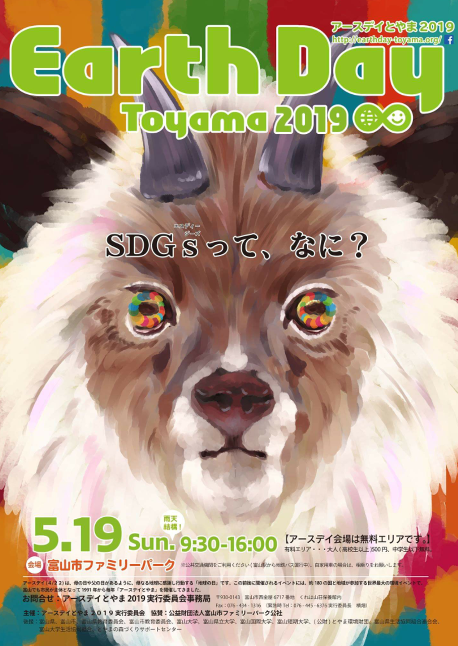 ワークショップにナチュラルマーケット スローフード屋台も Earth Day Toyama19 アースデイとやま 5月19日開催 富山デイズ 富山県富山市の地域情報サイト