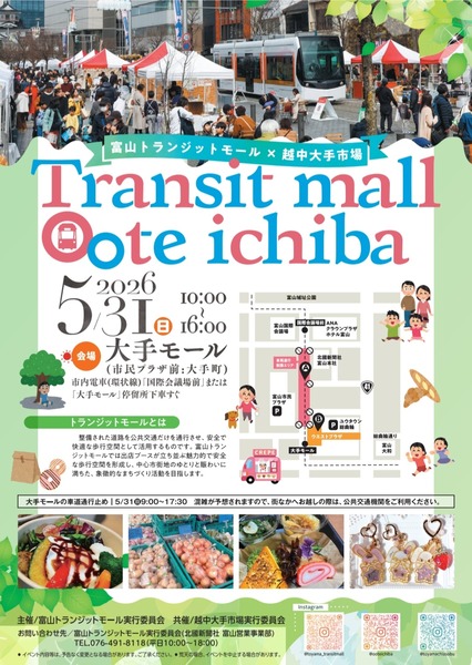 トランジットモール2