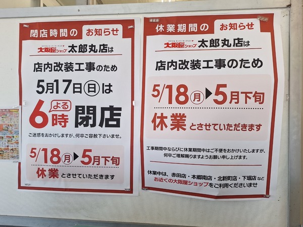 大阪やショップ太郎丸改装5