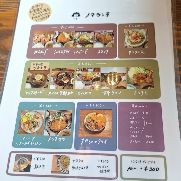 ノマ食レポ5