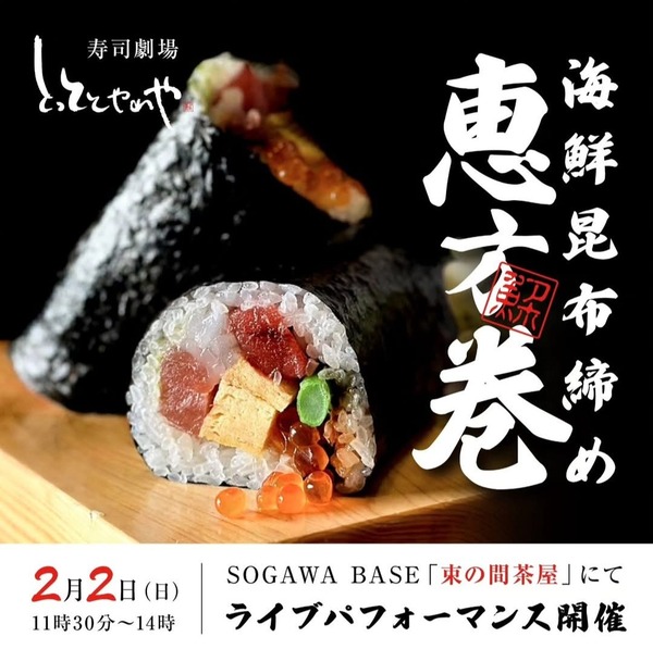 とっととやれや恵方巻4