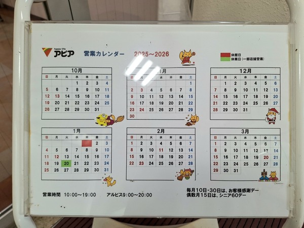 アピア定休日2