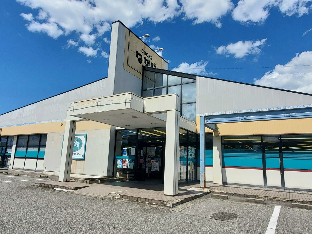 千代田町にある本屋さん Booksなかだ奥田店 が閉店するらしい 富山デイズ 富山県富山市の地域情報サイト 千代田町にある本屋さん Booksなかだ奥田店 が閉店するらしい 富山デイズ 富山県富山市の地域情報サイト