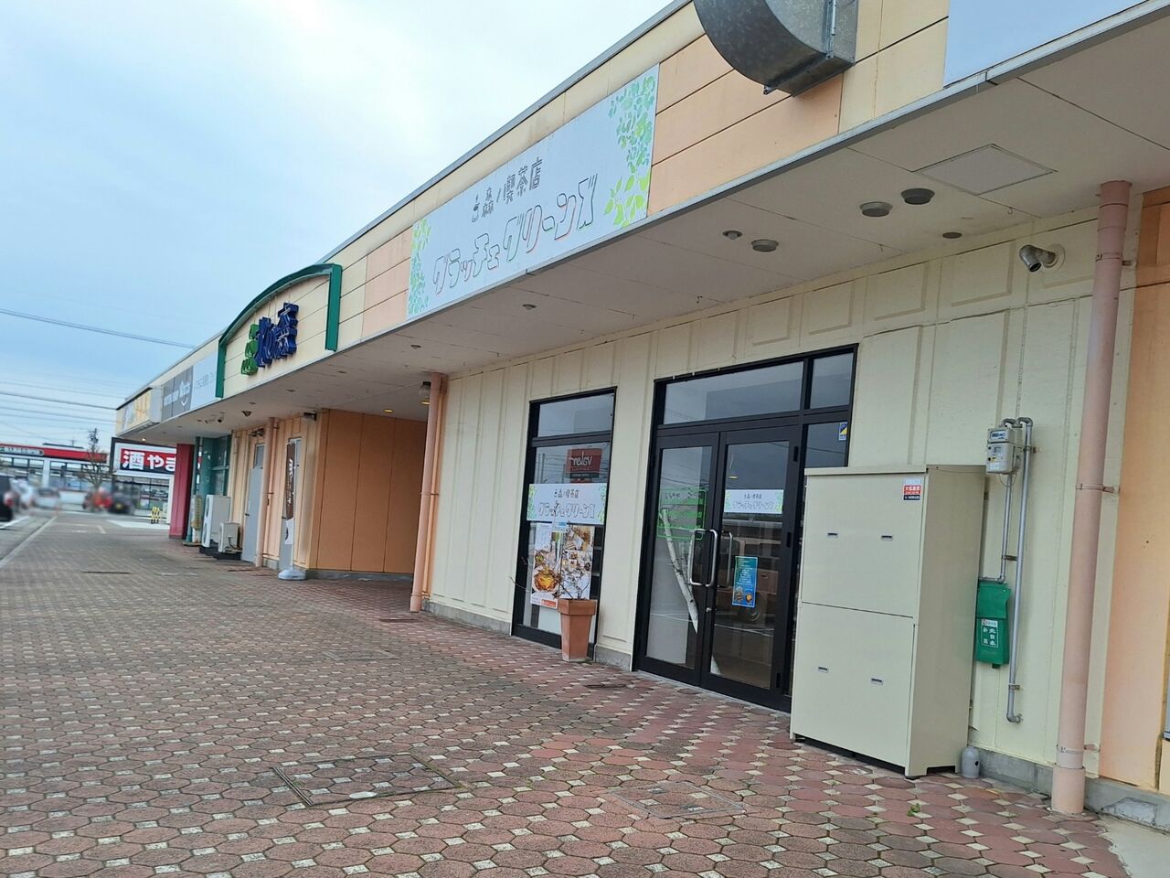 北の森ショッピングセンター