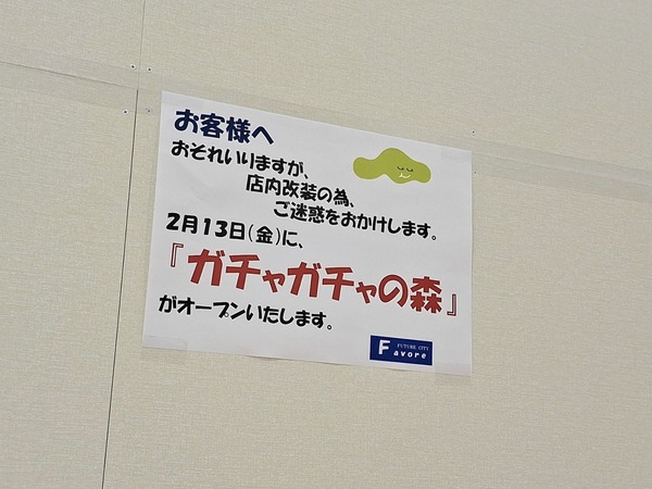 ガチャガチャの森7