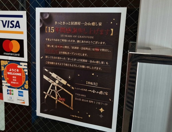 一会de癒し家12