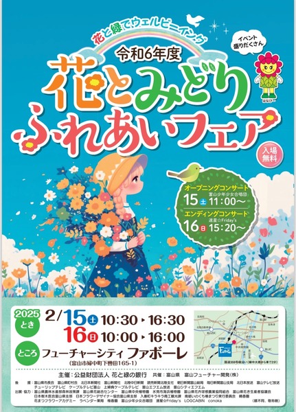 花とみどりふれあいフェア3