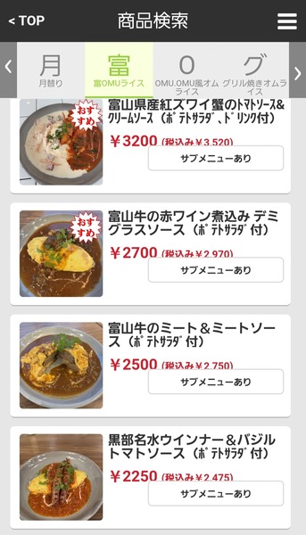 オムオム食レポ6