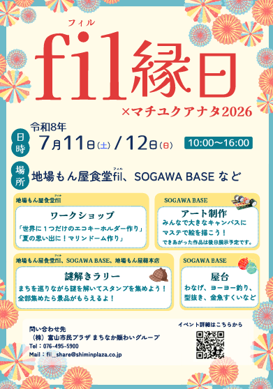 フィル縁日1