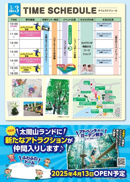 春の太閤山フェスティバル1