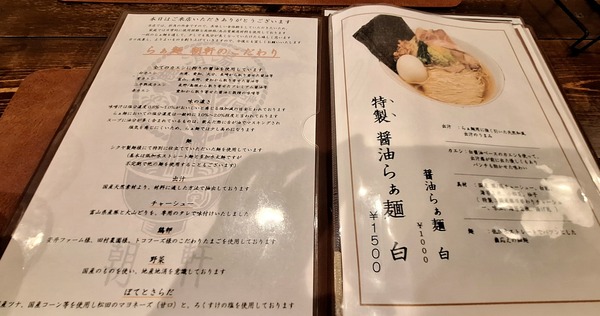 らぁ麺 朝軒8