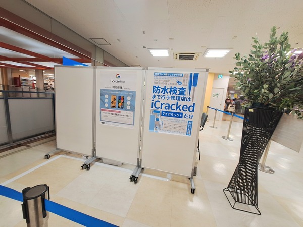iCracked Store 富山アピア5