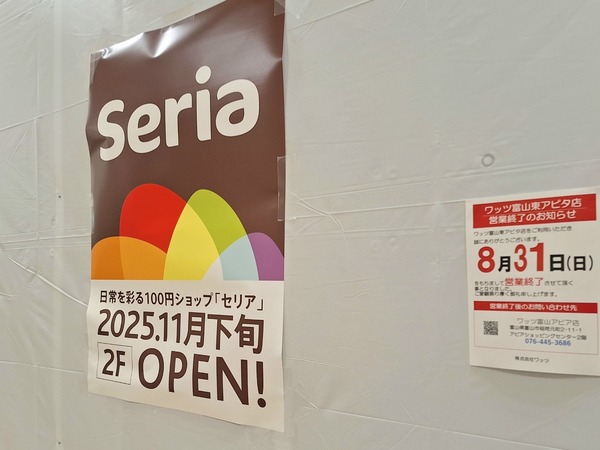 セリアアピタ富山東7