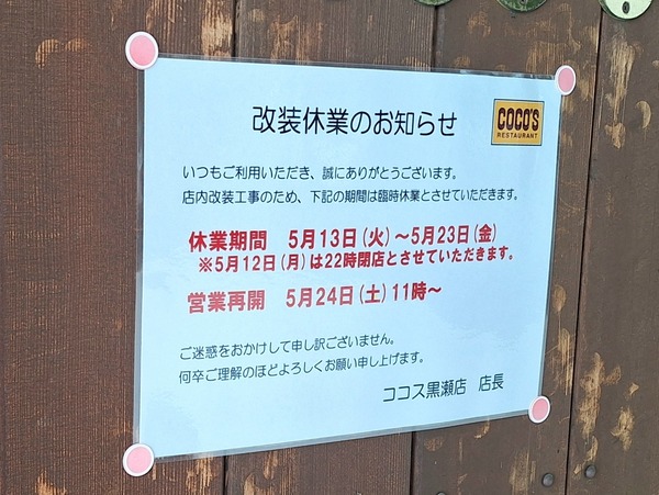 ココス 黒瀬店5