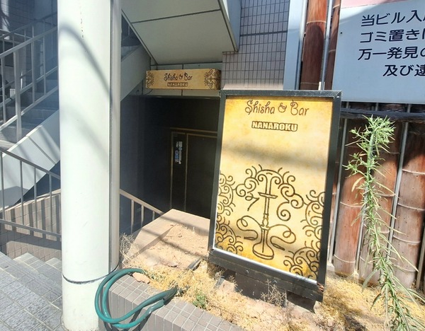 シーシャバー1