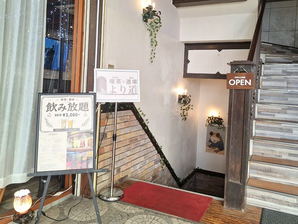 喫茶と酒場より道1